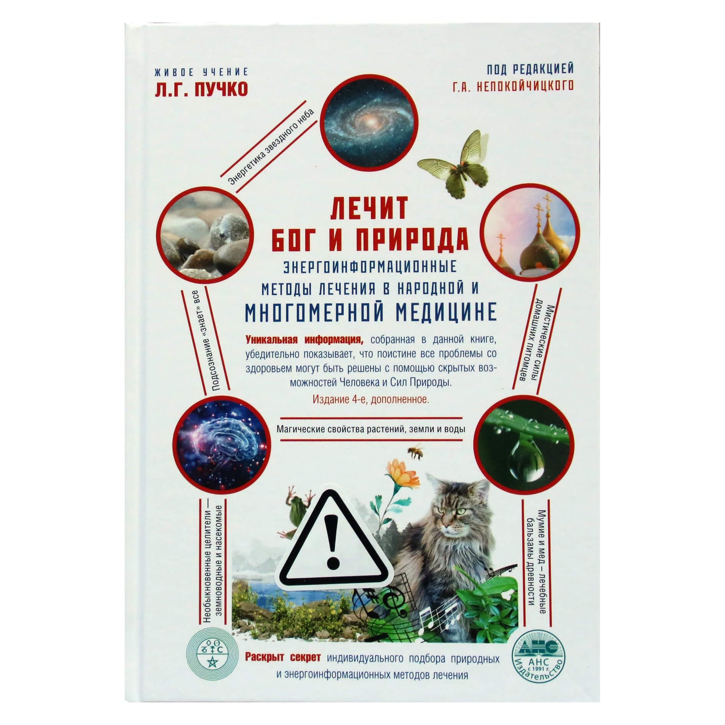 Genadijus Nepokochitskis „Dievas ir gamta gydo“