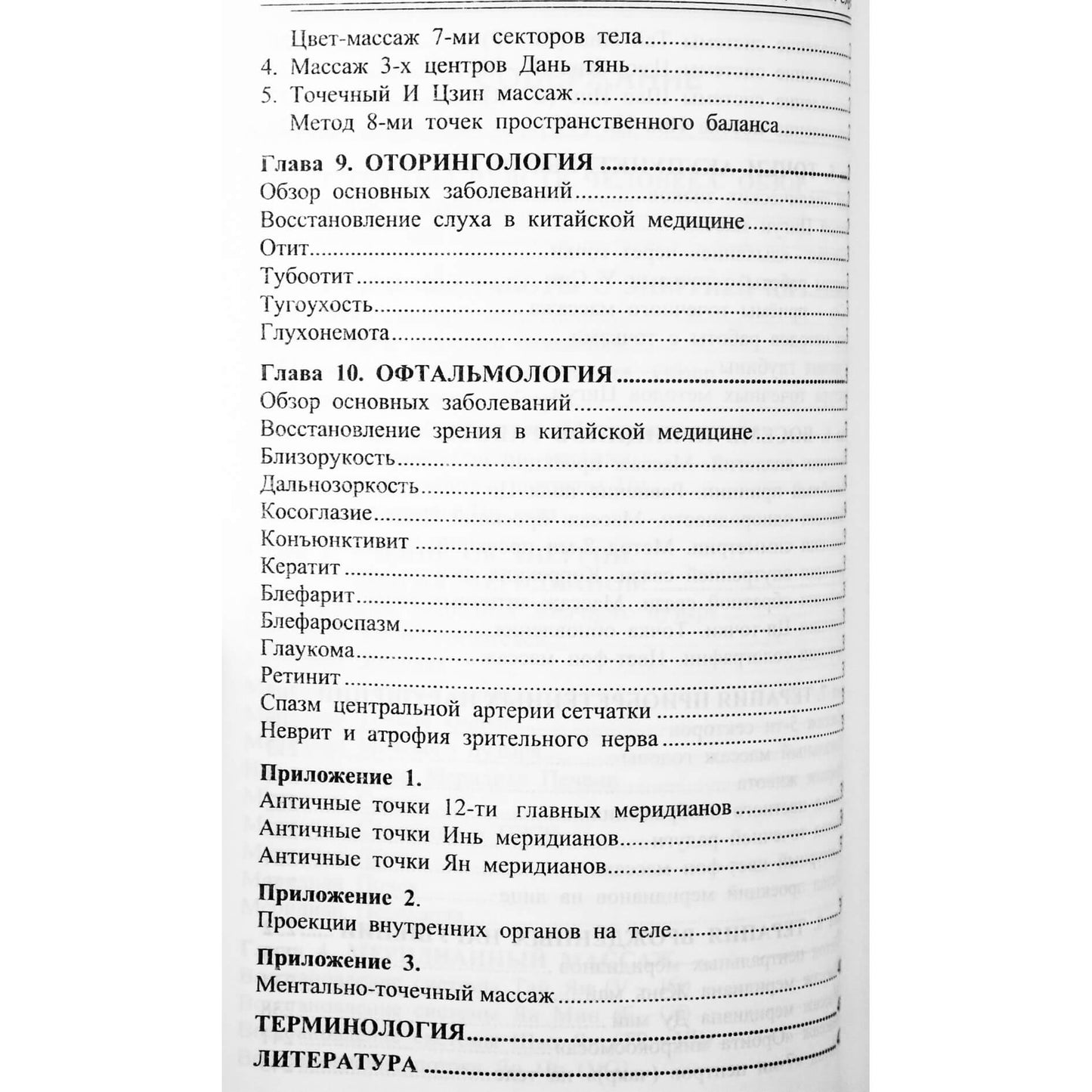Михаил Давыдов "Методы восстановления зрения и слуха"