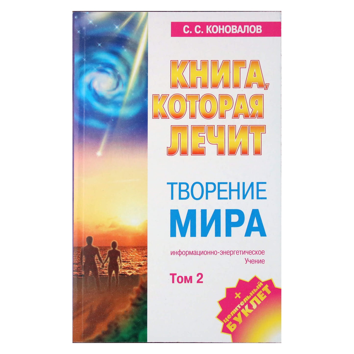 Sergejus Konovalovas „Pasaulio kūrimas“ 14