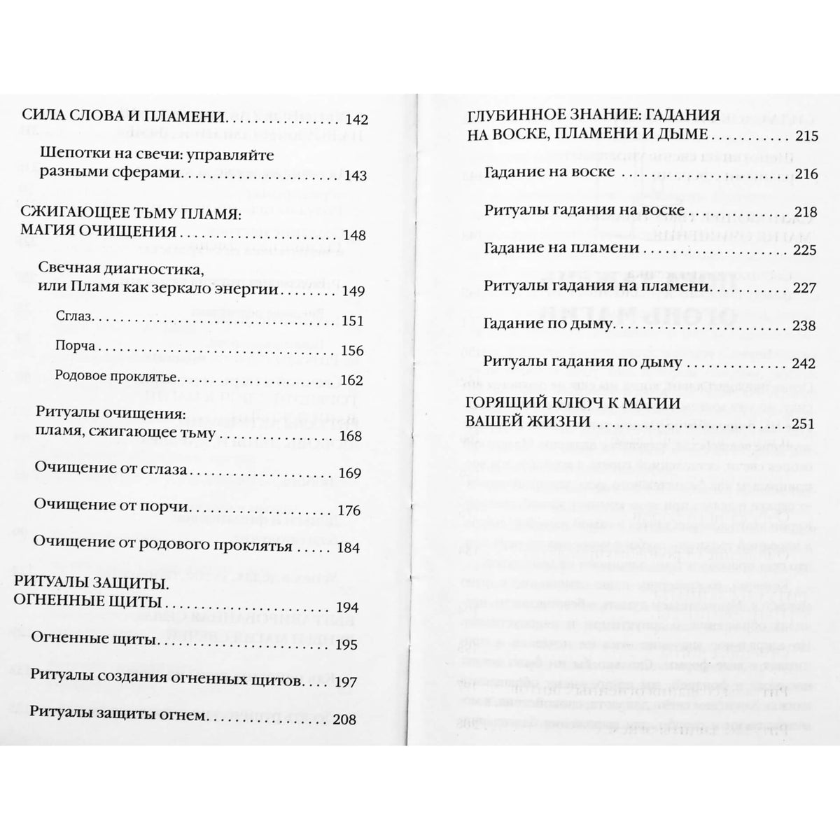 Зелинда Драгомир "Магия свечей: от простых ритуалов до глубинной работы с родом"