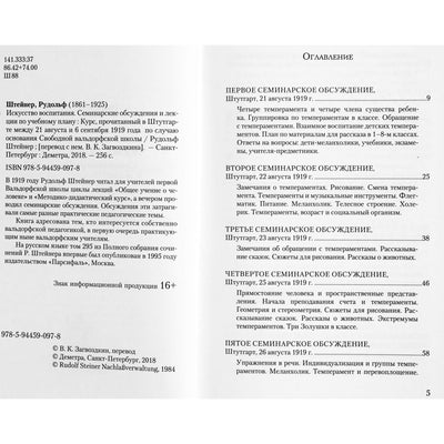 Rudolfas Steineris "Ugdymo menas. Seminaro diskusijos ir paskaitos apie mokymo programą" (295)