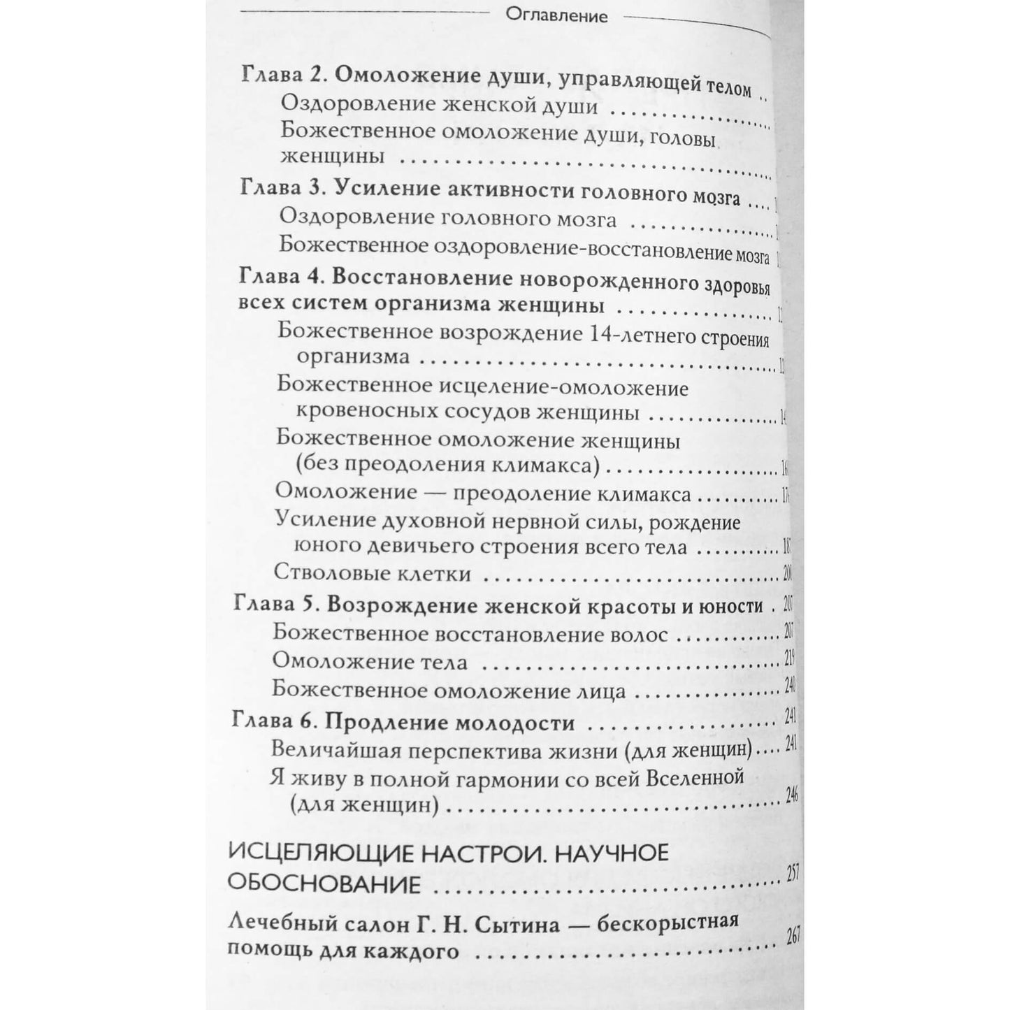 Georgijus Sytinas „Mintys, kurios kuria moters jaunystę“