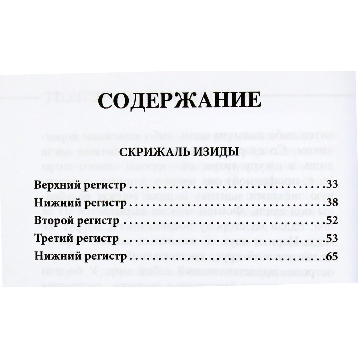 Williamas Wynne'as Westcottas „Kardinolui Bembo priklausanti Izidės tabletė“