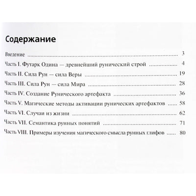 Vladimiras Amfitheatrovas „Runscripts runų mene“