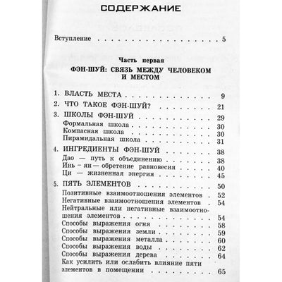 Нэнсили Вайдра "Фэн Шуй 150 советов"