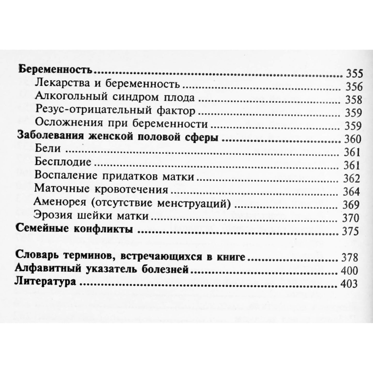 Николай Мазнев "Девочка, девушка, женщина. Как вырастить здорового ребенка"