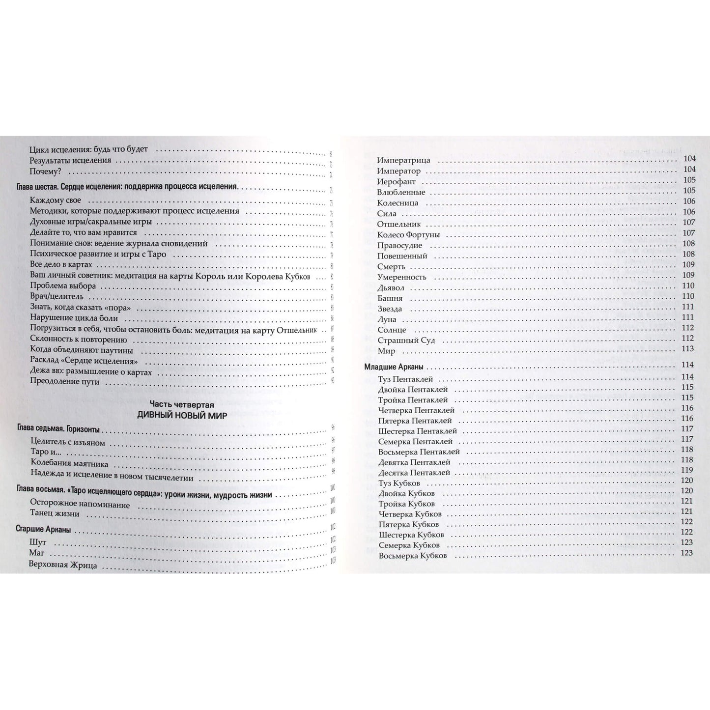 Jett „Gydomosios širdies tarotas: vidinės išminties naudojimas kūnui ir protui gydyti“