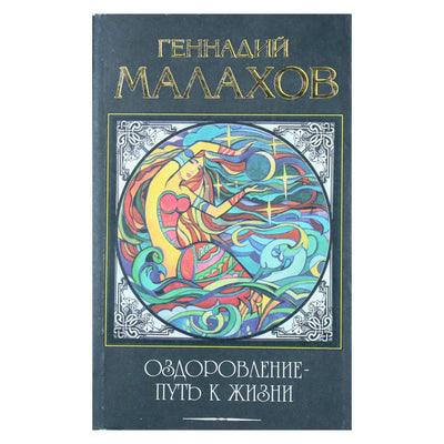 Genadijus Malakhovas „Sveikatos gerinimas – kelias į gyvenimą“