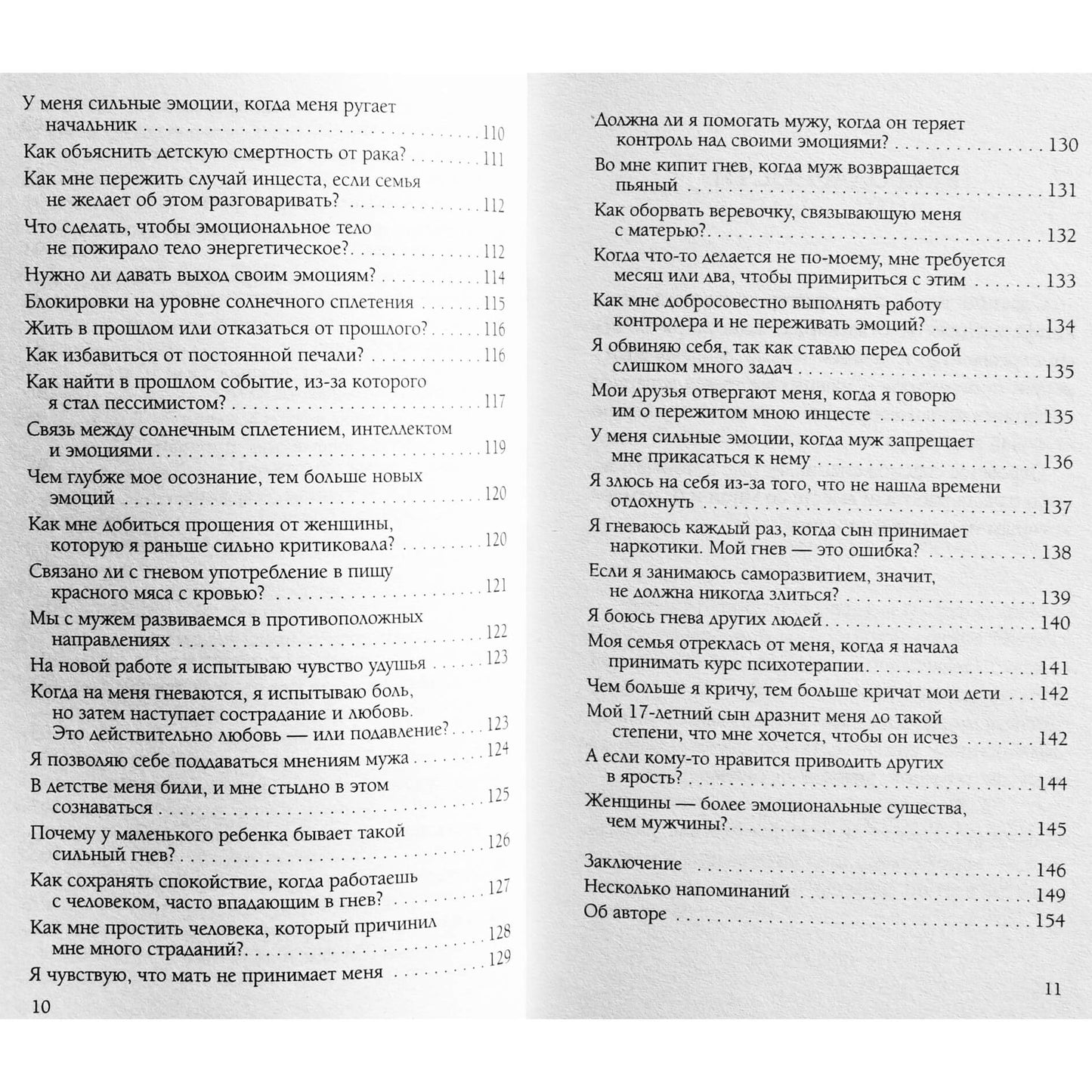 Лиз Бурбо "Эмоции, чувства и прощение"