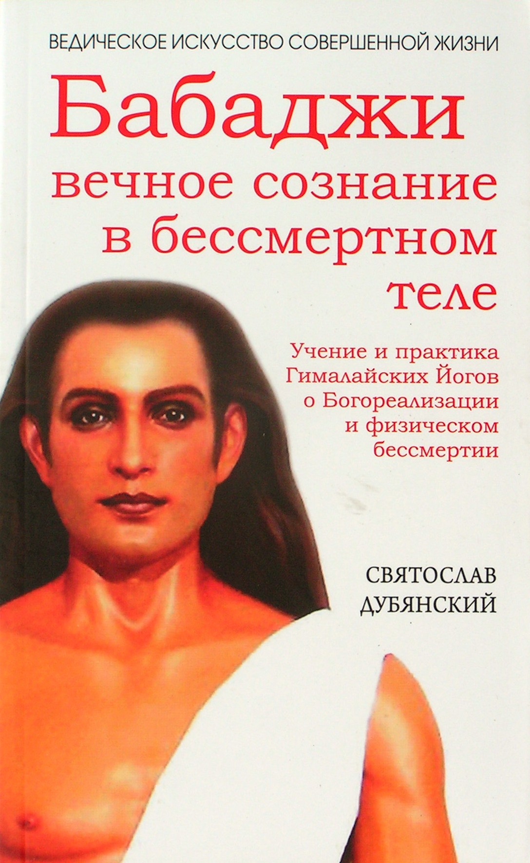 Dubyansky "Babadži. Amžina sąmonė nemirtingame kūne"