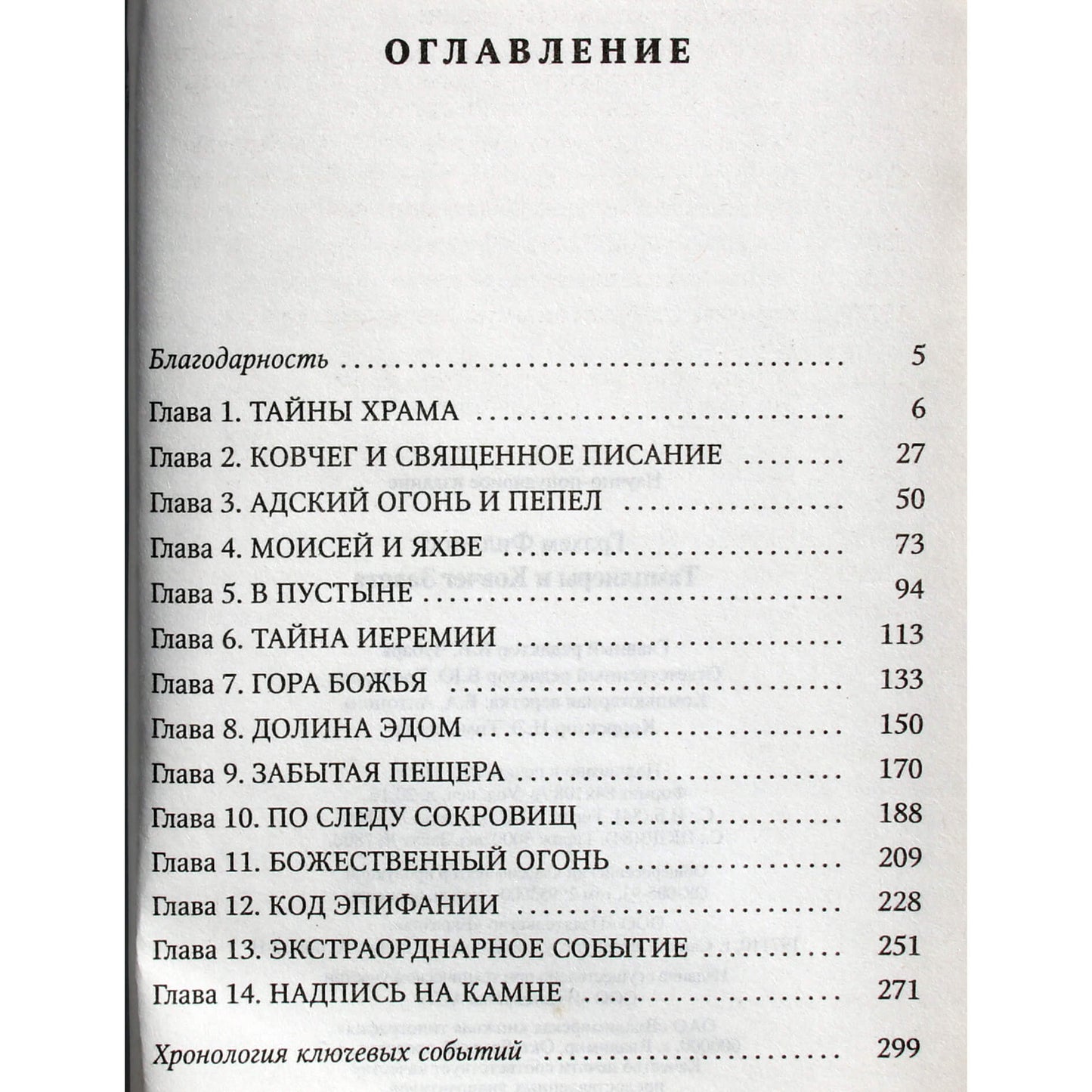 Грэхем Филлипс "Тамплиеры и Ковчег Завета"