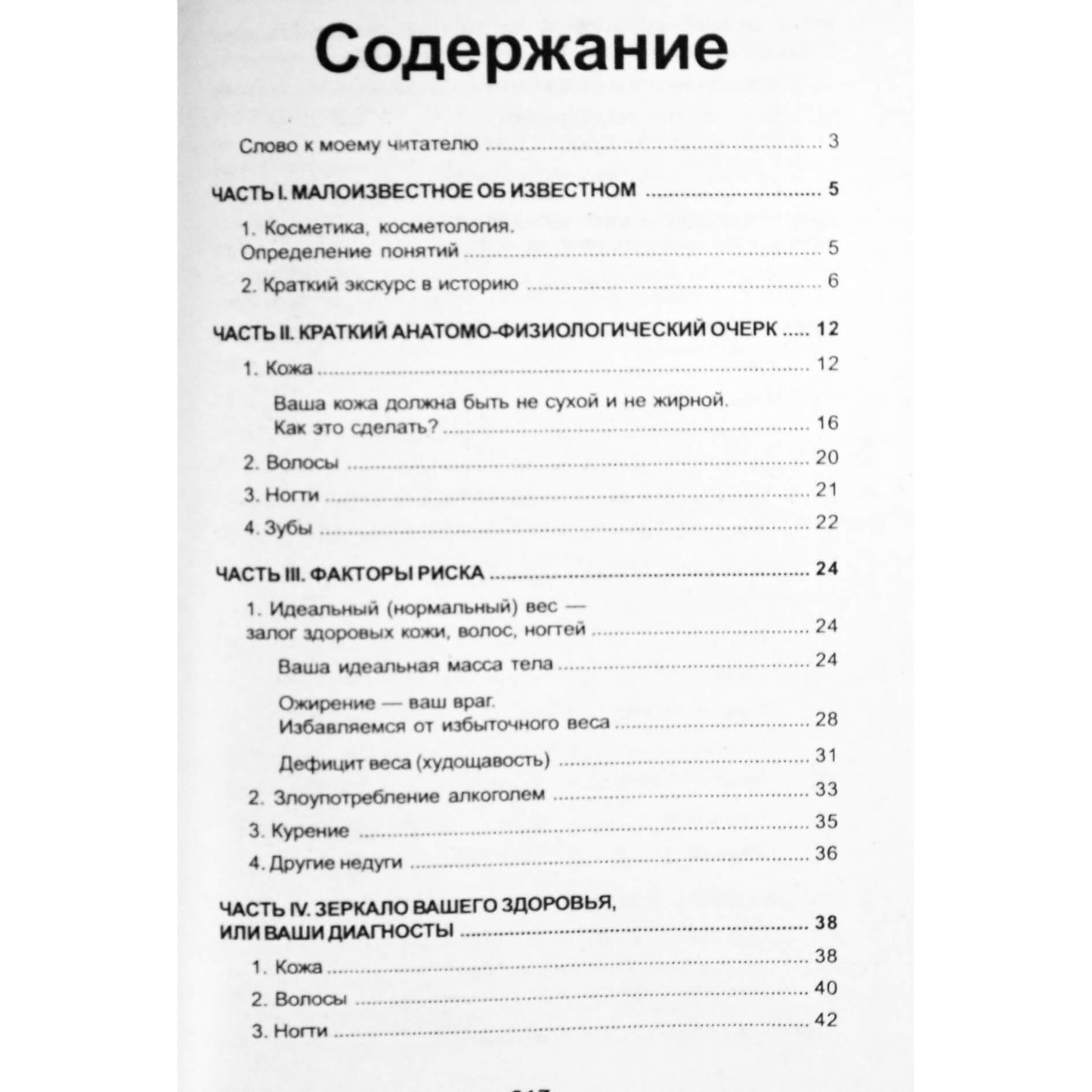 Viktoras Kazminas „Naminė gydomoji kosmetika“