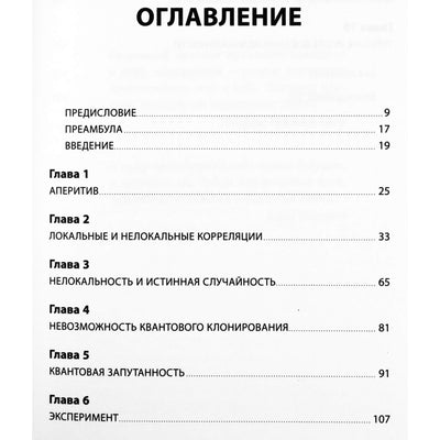 Николя Жизан "Квантовая случайность. Нелокальность, телепортация и другие квантовые чудеса"