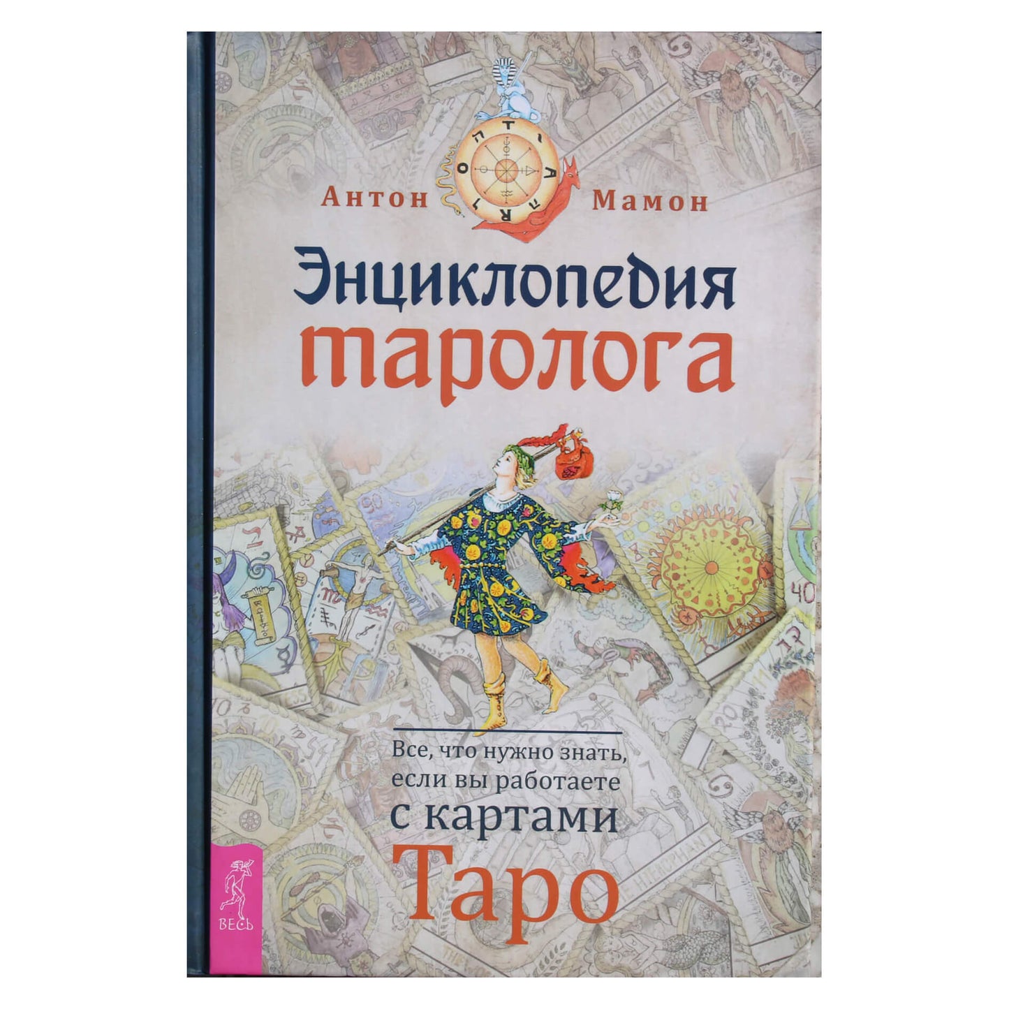 Mamon "Taro skaitytojo enciklopedija. Viskas, ką reikia žinoti dirbant su Taro kortomis"