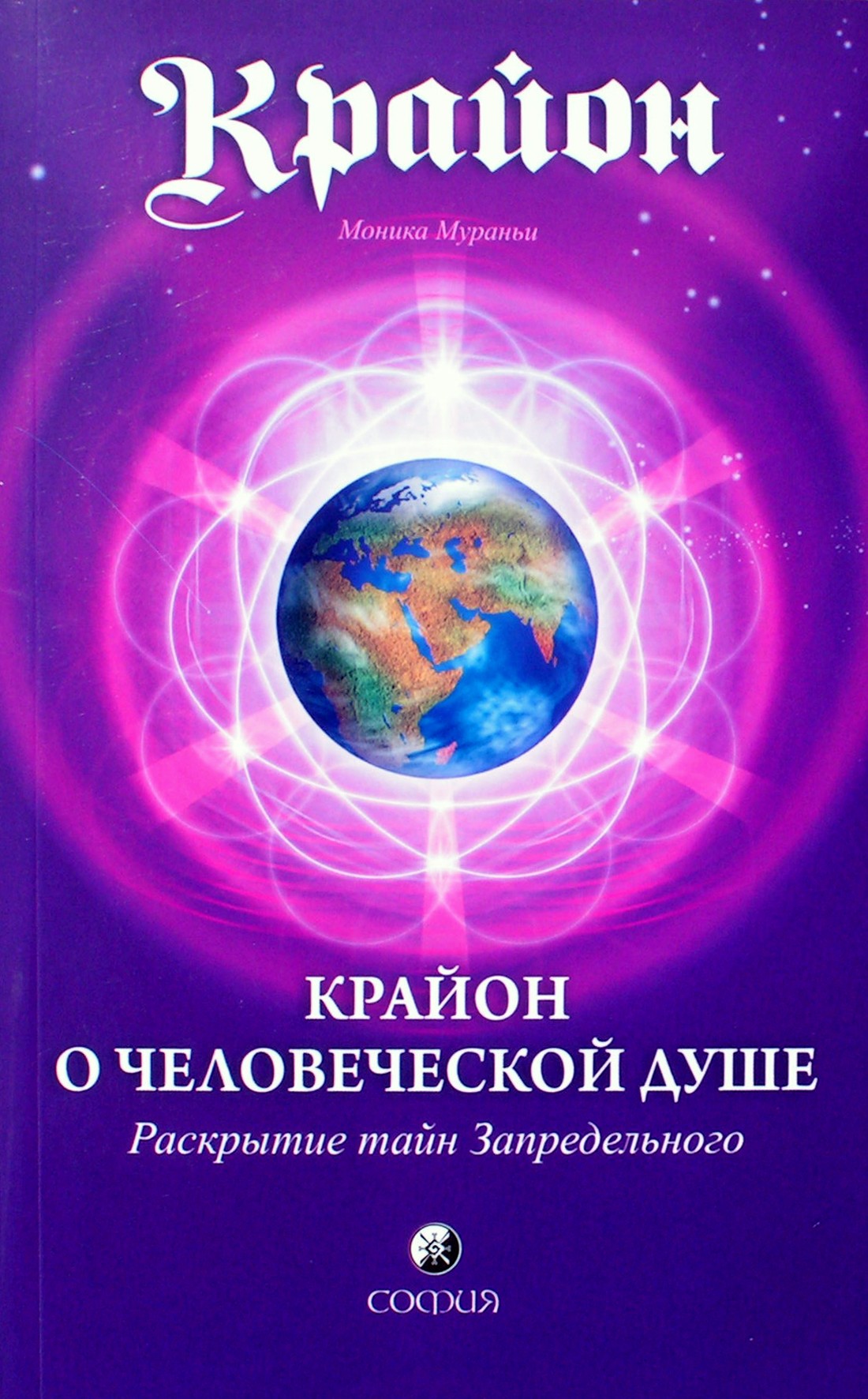 Monica Muranyi "Kryonas apie žmogaus sielą. Atskleidžiant anapusybės paslaptis"
