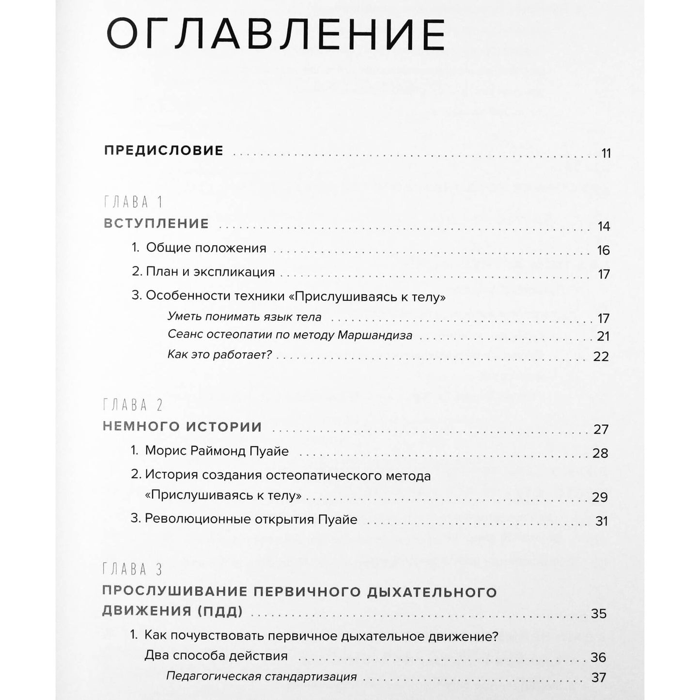 Jean Marchandiz "Informacinė osteopatija. Metodika "Kūno įsiklausymas" (spalva)