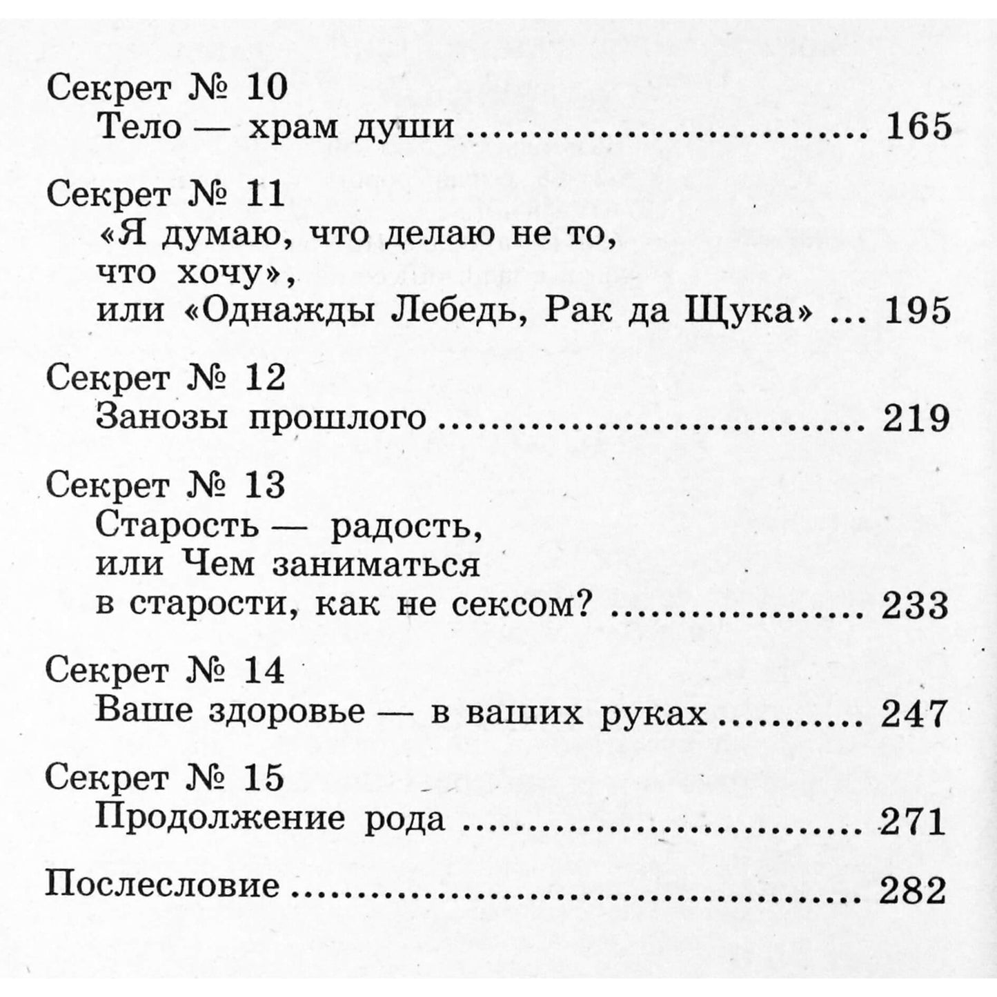 Ядвига Монич "15 секретов потенции"