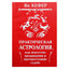 Janas Keferis „Praktinė astrologija arba numatymo ir akistatos su likimu menas“