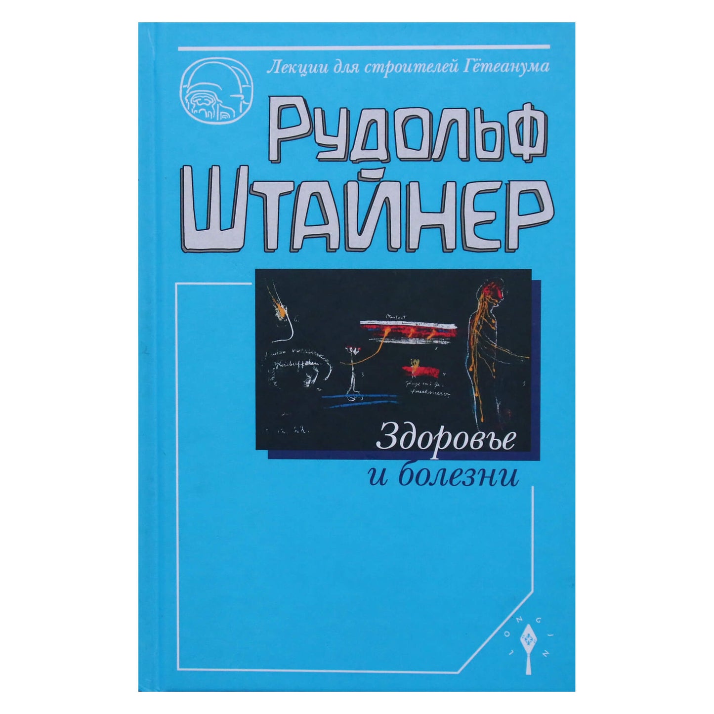 Rudolfas Steineris „Sveikata ir ligos“ (348)