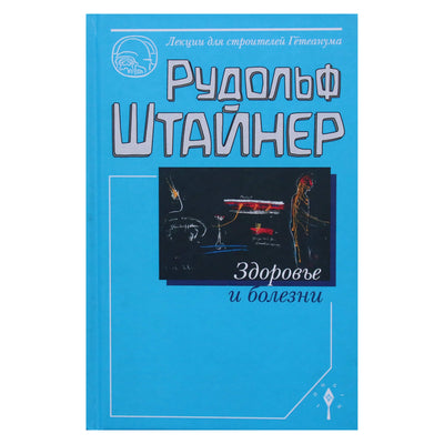 Rudolfas Steineris „Sveikata ir ligos“ (348)