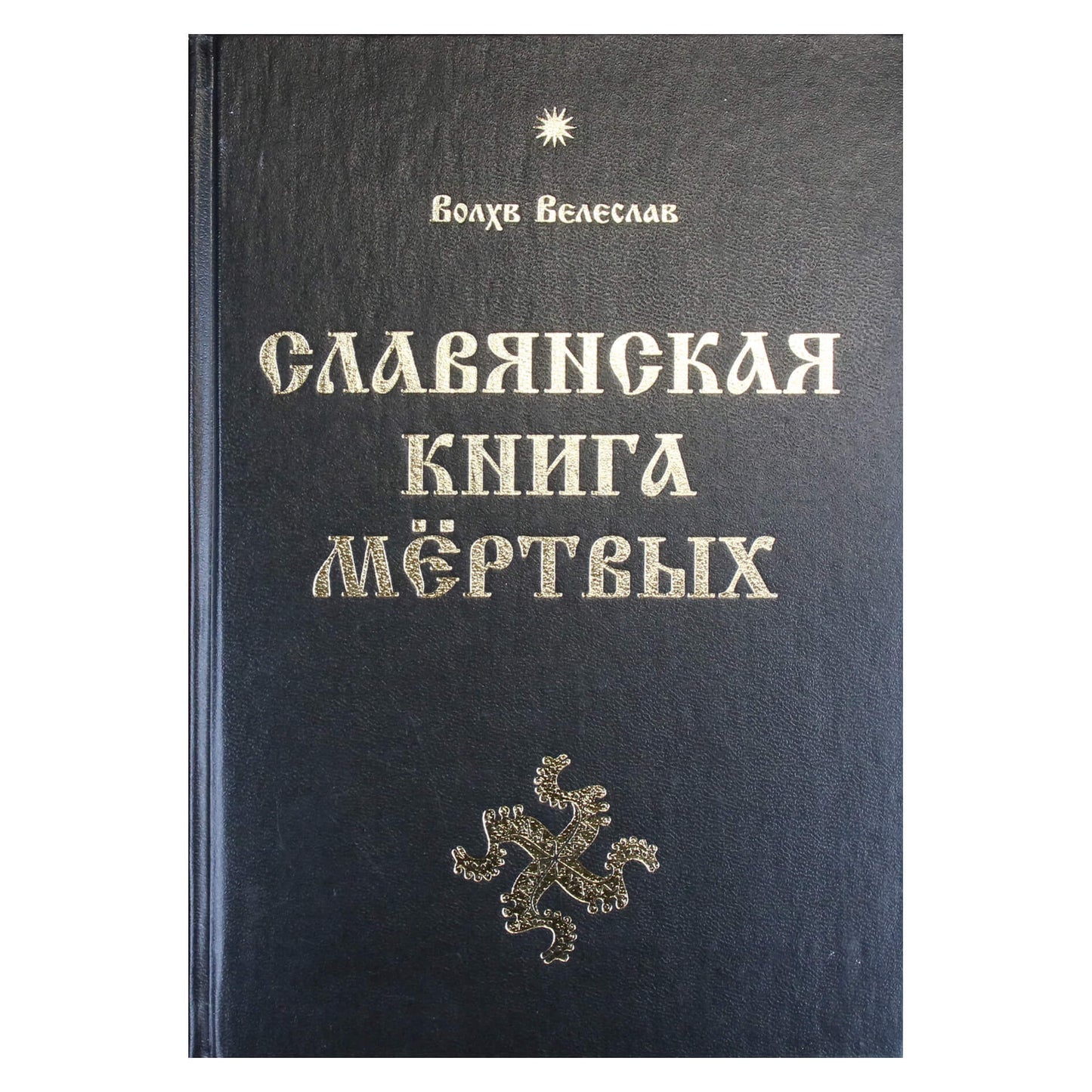 Veleslavas „Slavų mirusiųjų knyga“