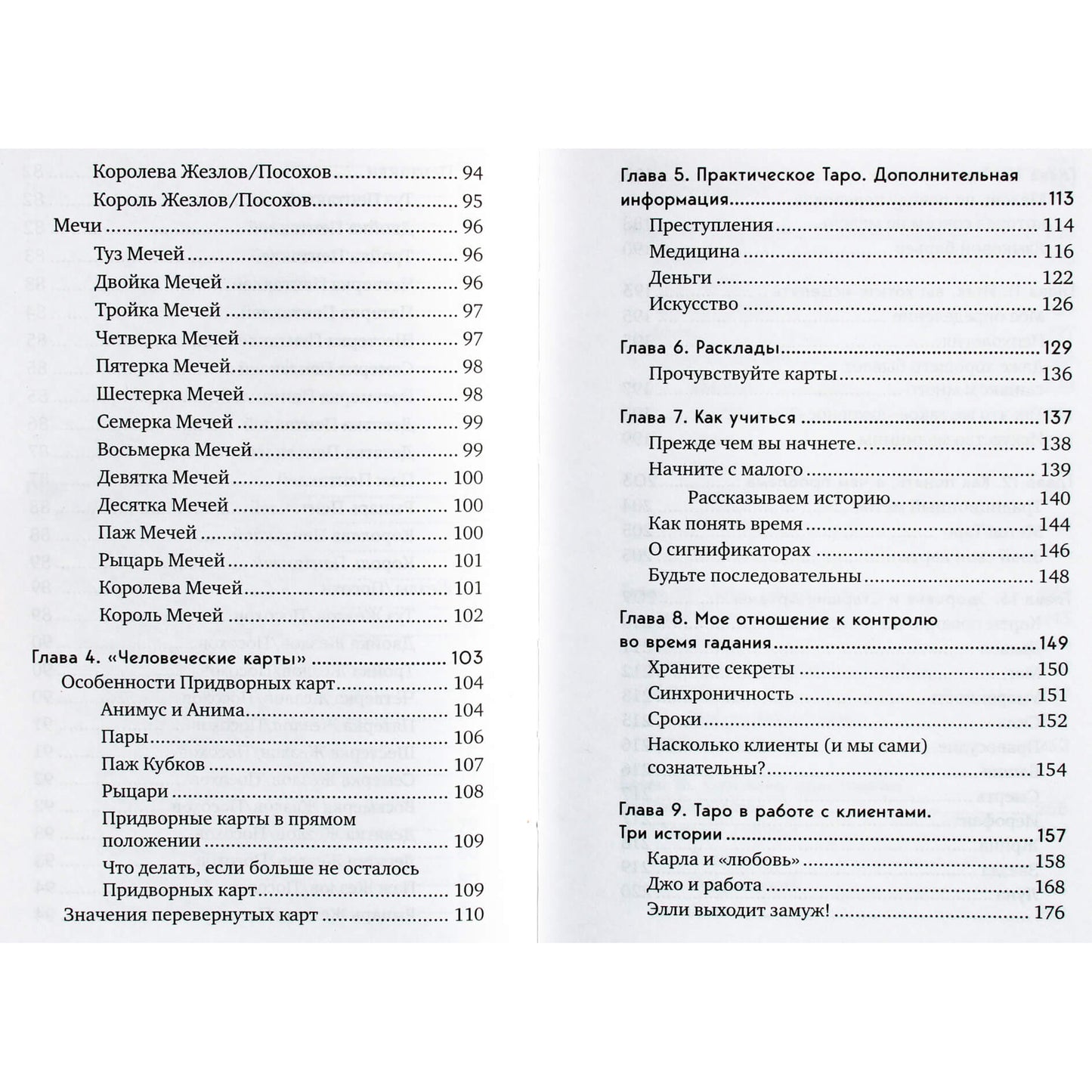 Ginny Reid "Taro kalba: patikrinta kortelių skaitymo sistema"