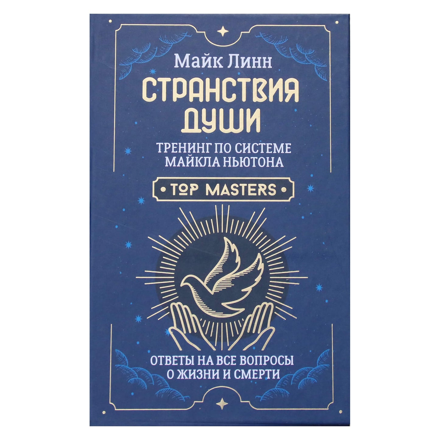 Mike'as Lynnas "Sielos klajonės. Treniruotės pagal Michaelo Newtono sistemą"