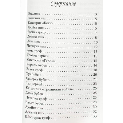 Доступное руководство для гадания на Большой колоде Ленорман. Книга-руководство