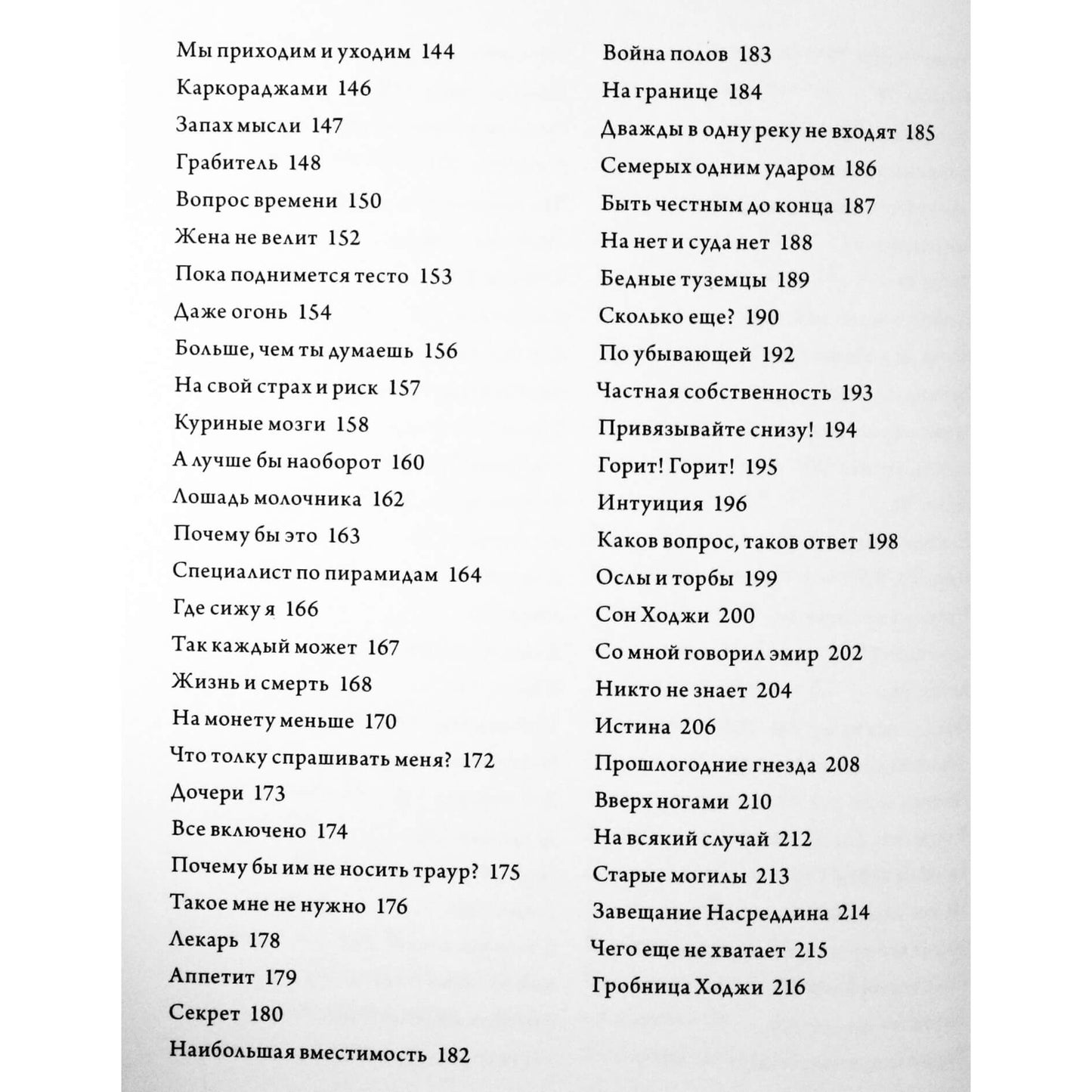 Идрис Шах "Выходки невероятного Ходжи Насреддина"