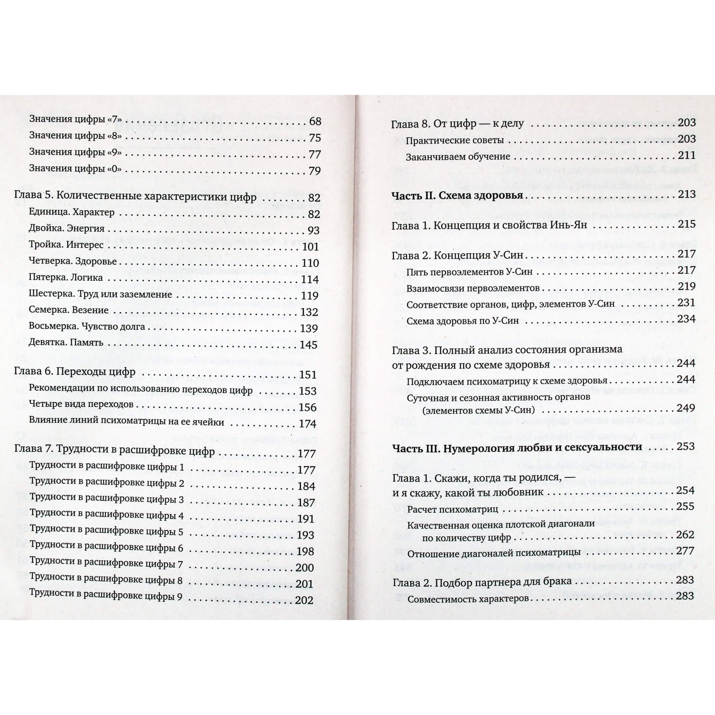 Aleksandras Aleksandrovas "Didžioji numerologijos knyga. Skaitmeninė analizė"