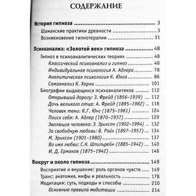 Андрей Федотов "Современный гипноз. Эффективные методики внушения"