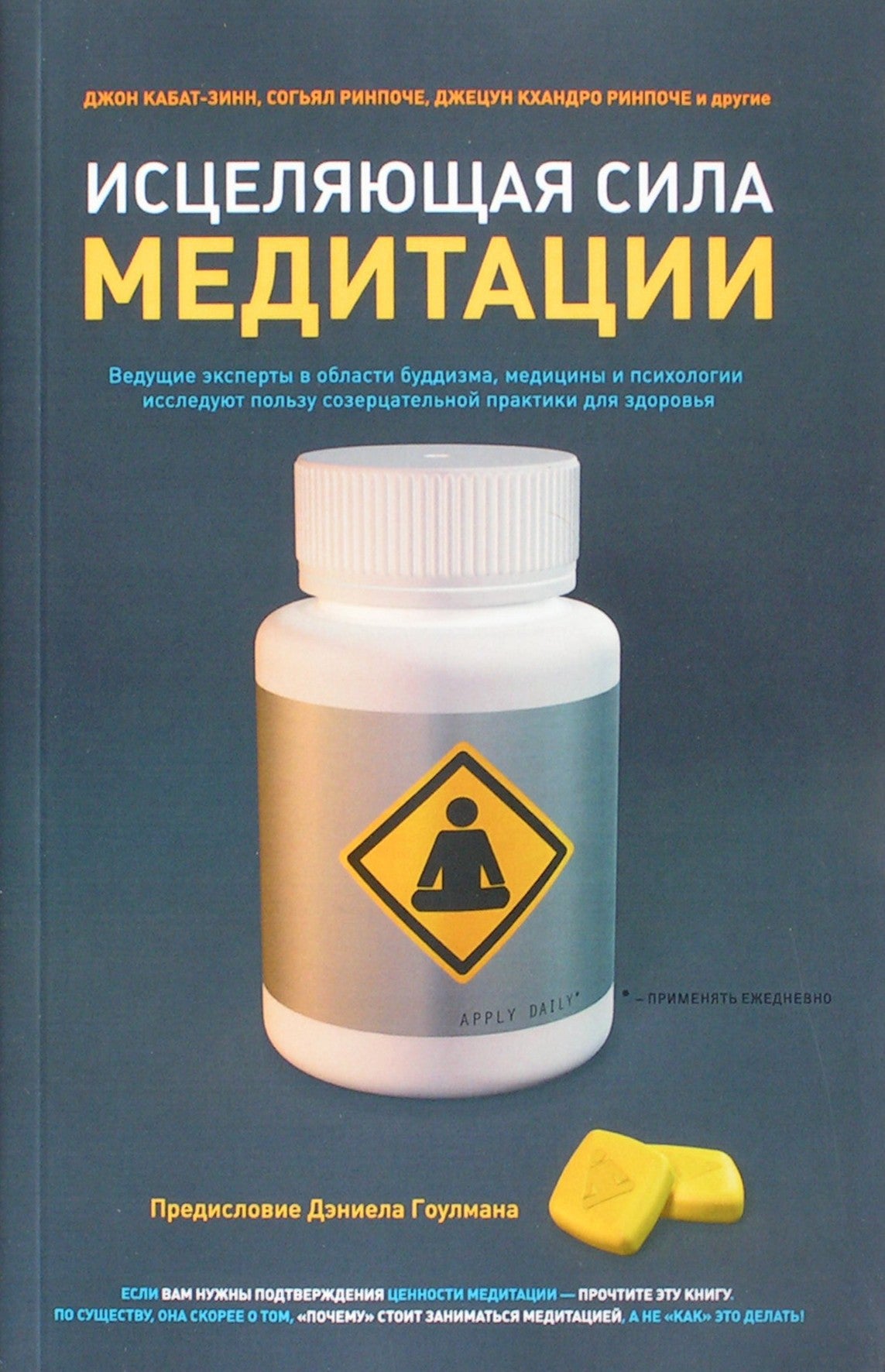 Исцеляющая сила медитации