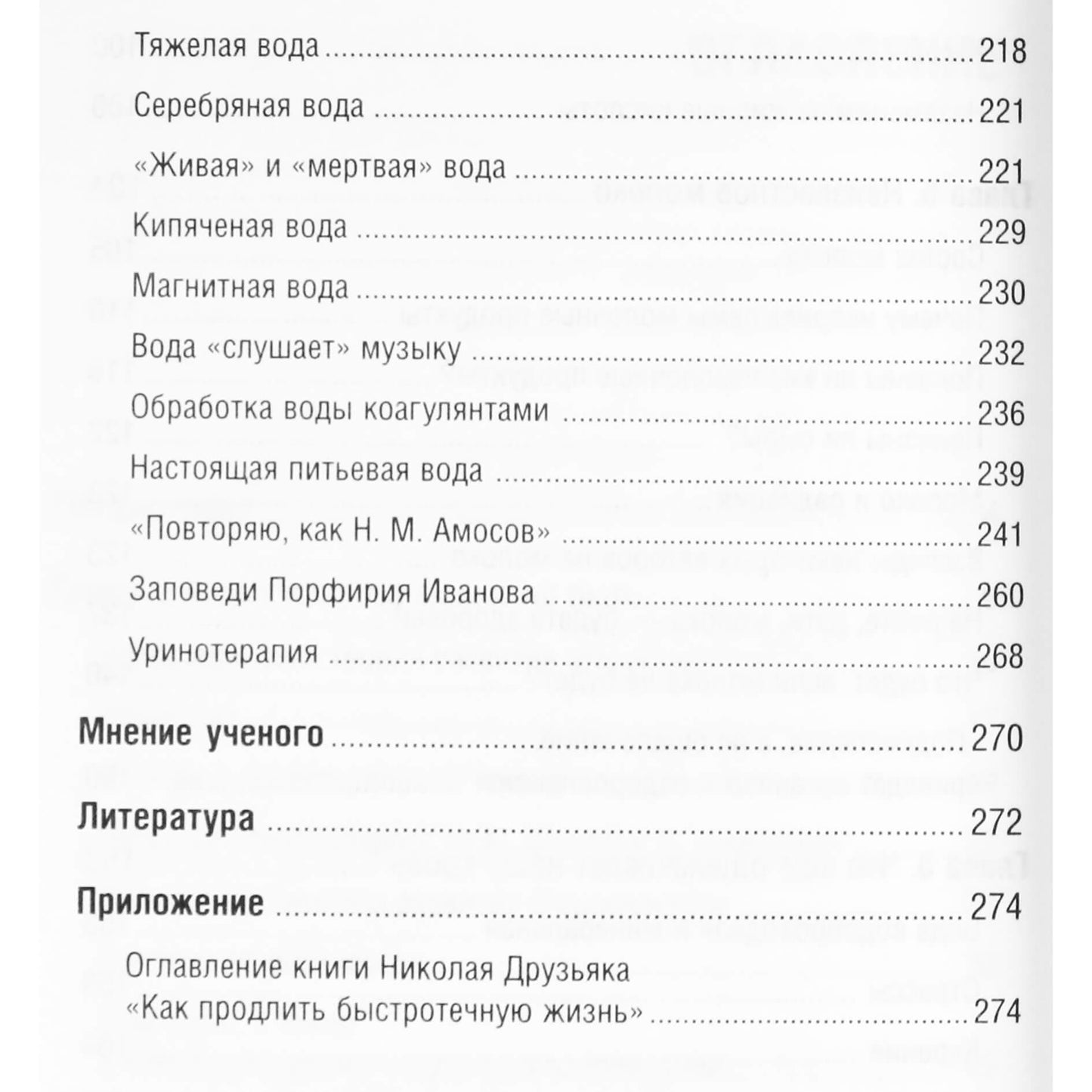 Николай Друзьяк "Атеросклероза может не быть"