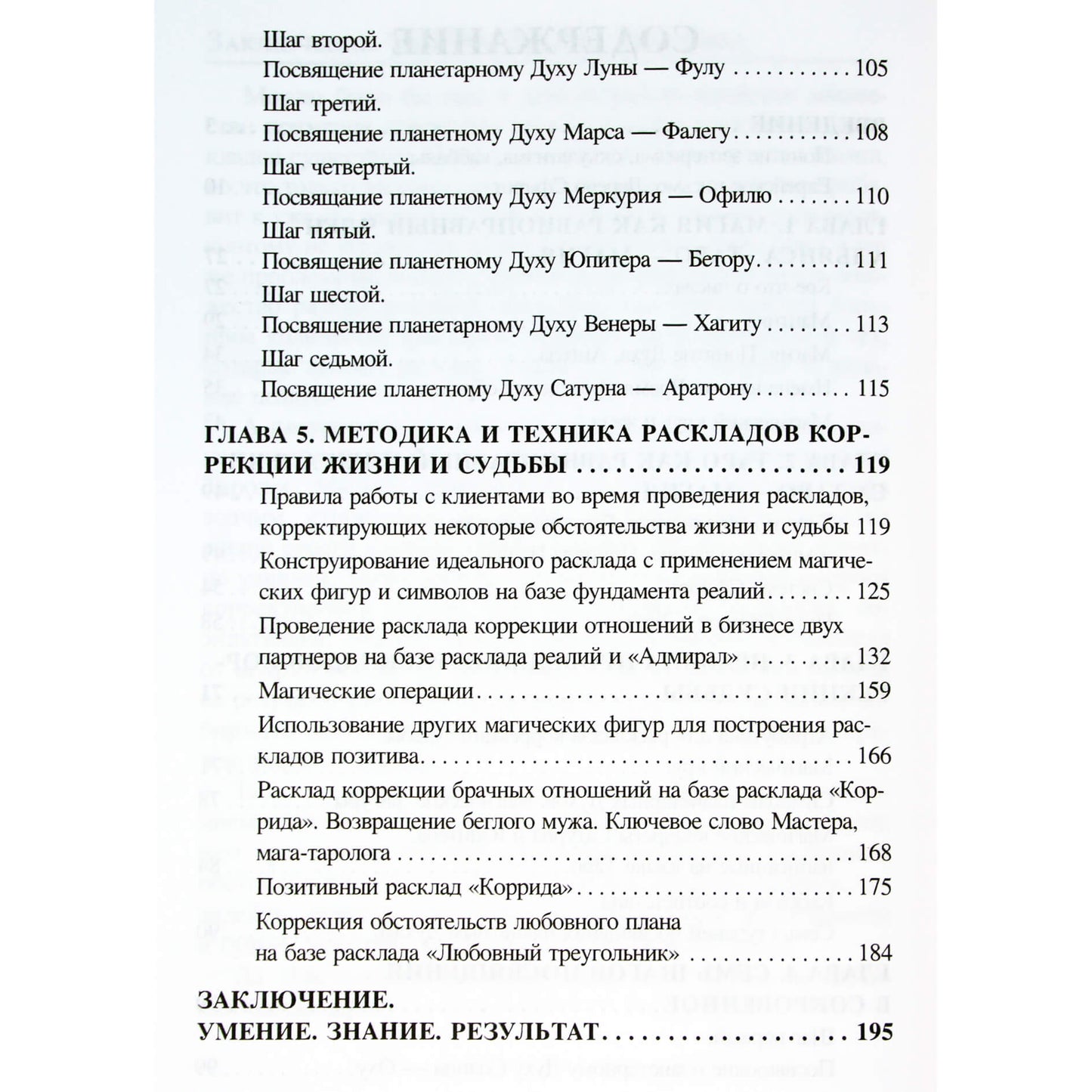 Вера Склярова "Таро. Коррекция судьбы"