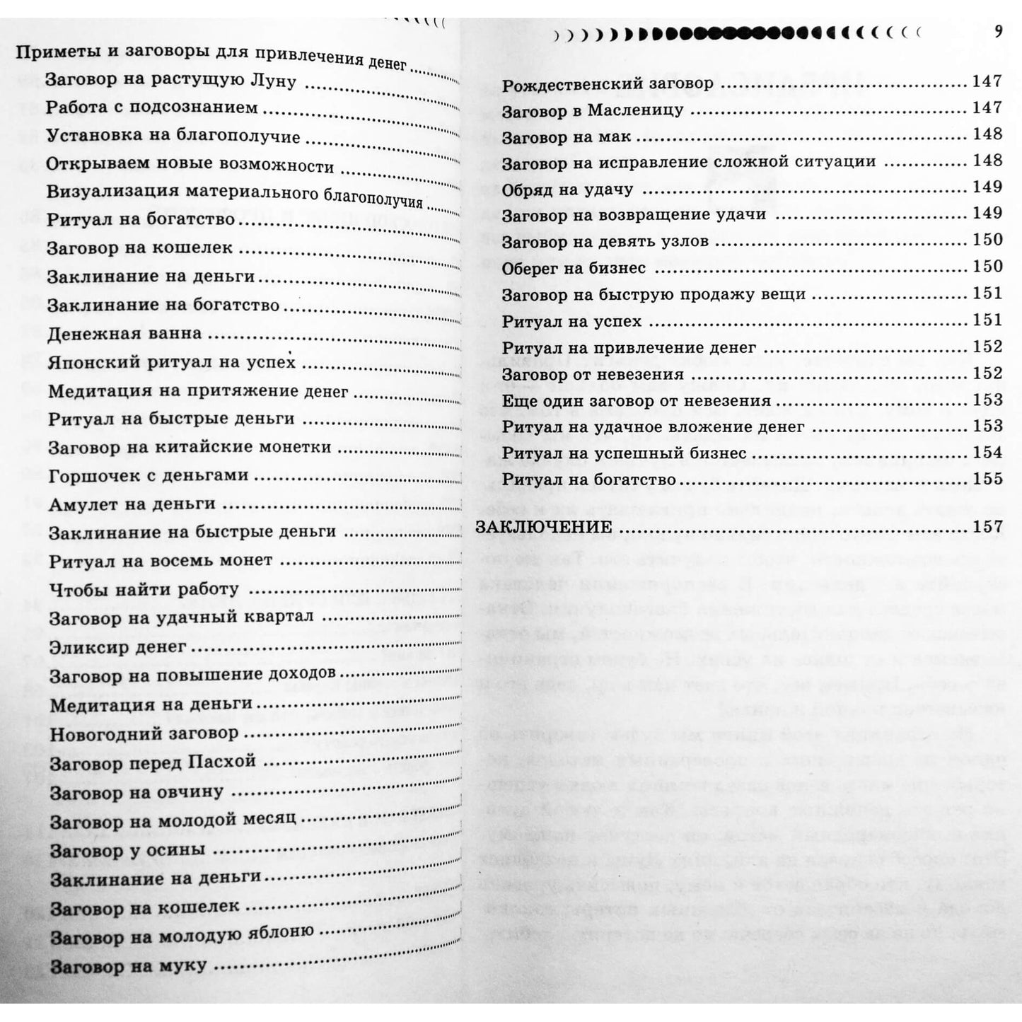 Анастасия Семенова "Луна и большие деньги"