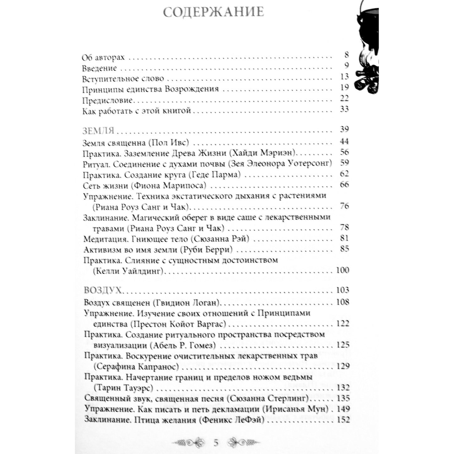 Jane Meredith „Elementų magija: žemė, oras, ugnis, vanduo ir dvasia“