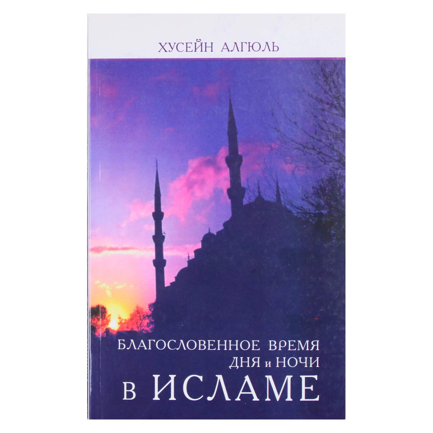 Hussein Algul „Palaimintas dienos ir nakties metas“