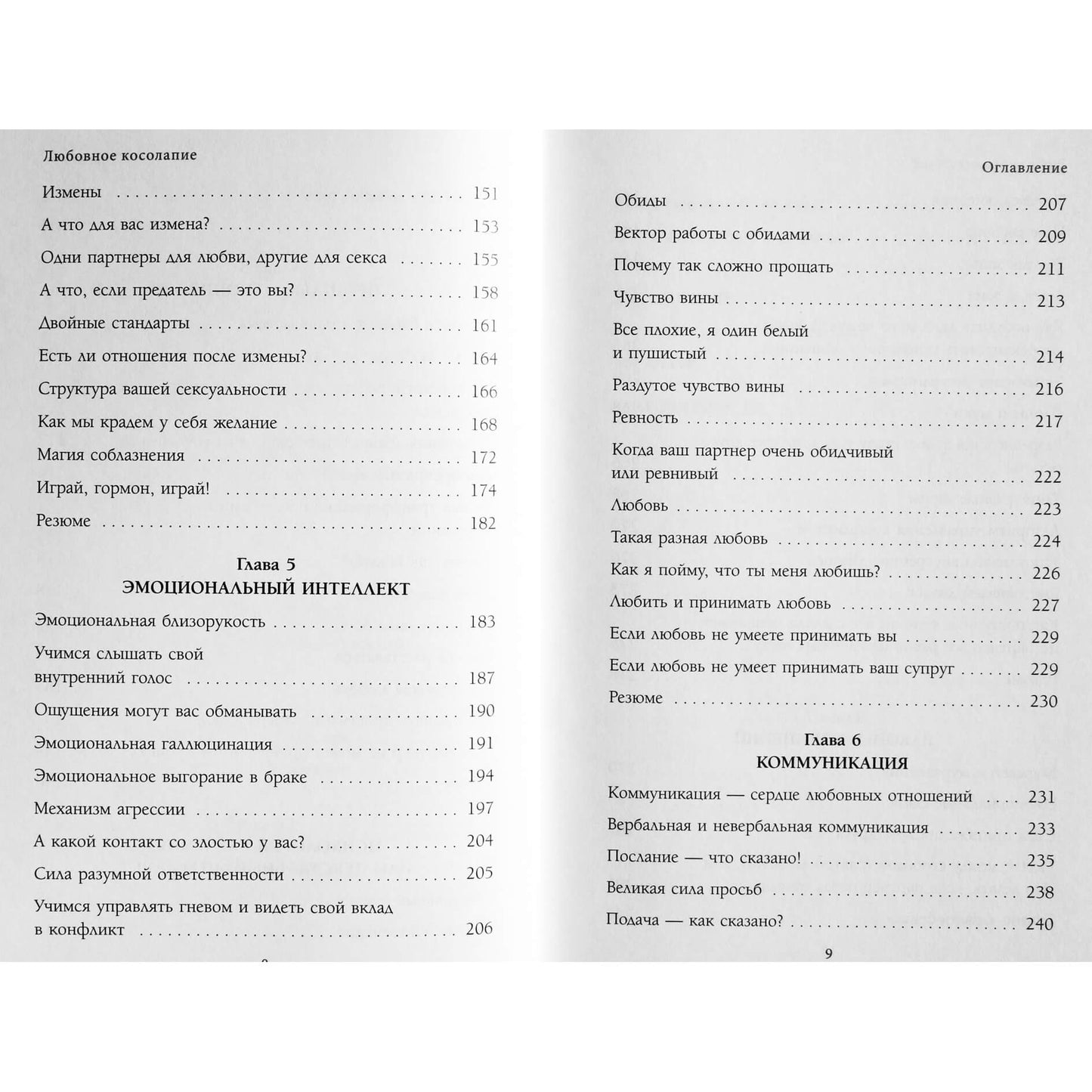 Tatjana Brain „Meilė šleivapėdystę: kaip suprasti savo antrąją pusę“.