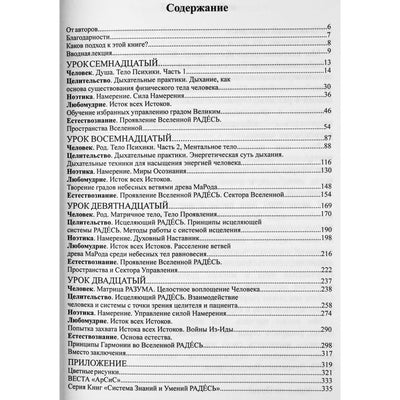 Tsesarsky, Blokhin "RADOMIR. Taisyklių knyga"