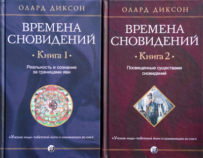 Olard Dixon „Svajonių laikai“ 1+2 knygos