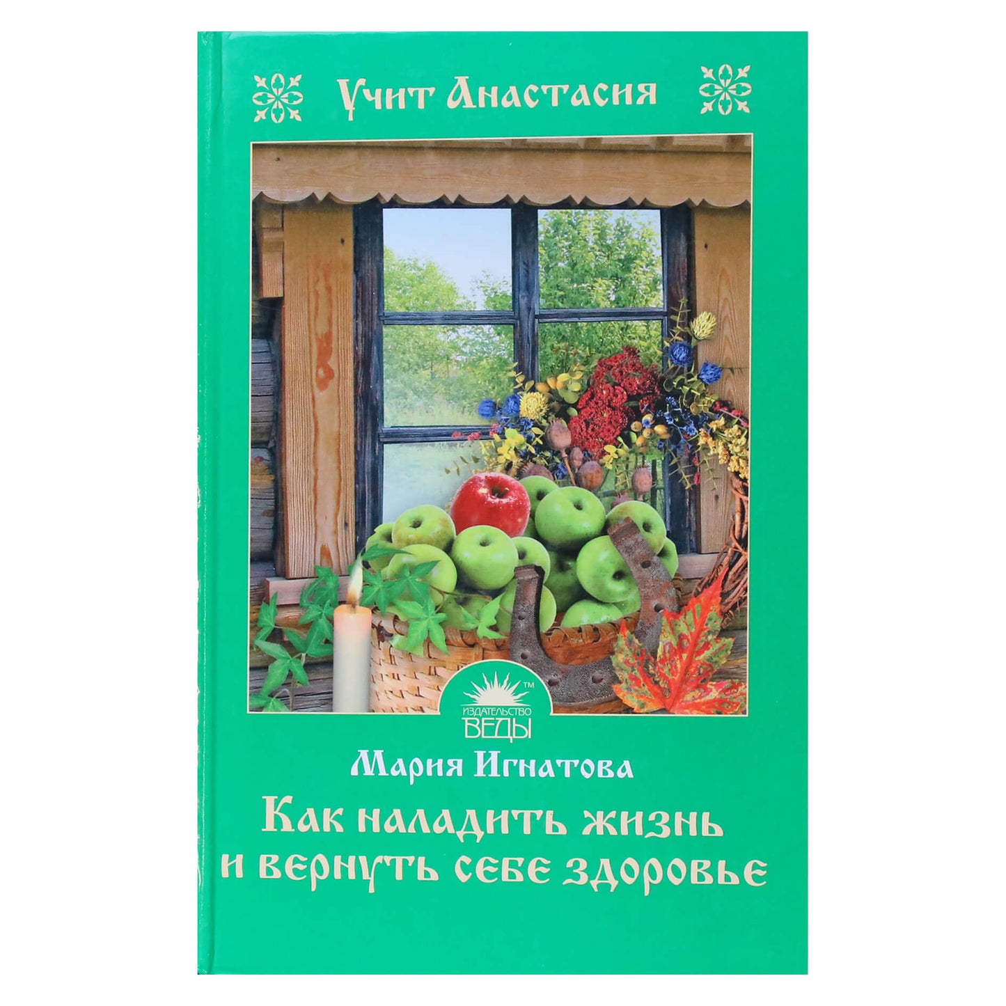 Marija Ignatova „Kaip pagerinti savo gyvenimą ir susigrąžinti sveikatą“