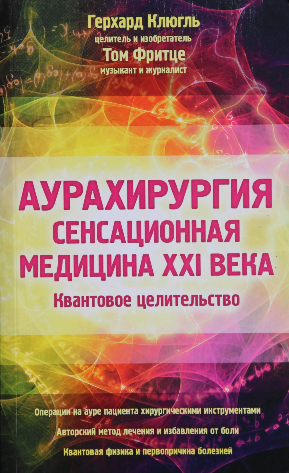 Klugl, Fritze "Aurochirurgija. Sensacinga XXI amžiaus medicina. Kvantinis gydymas"