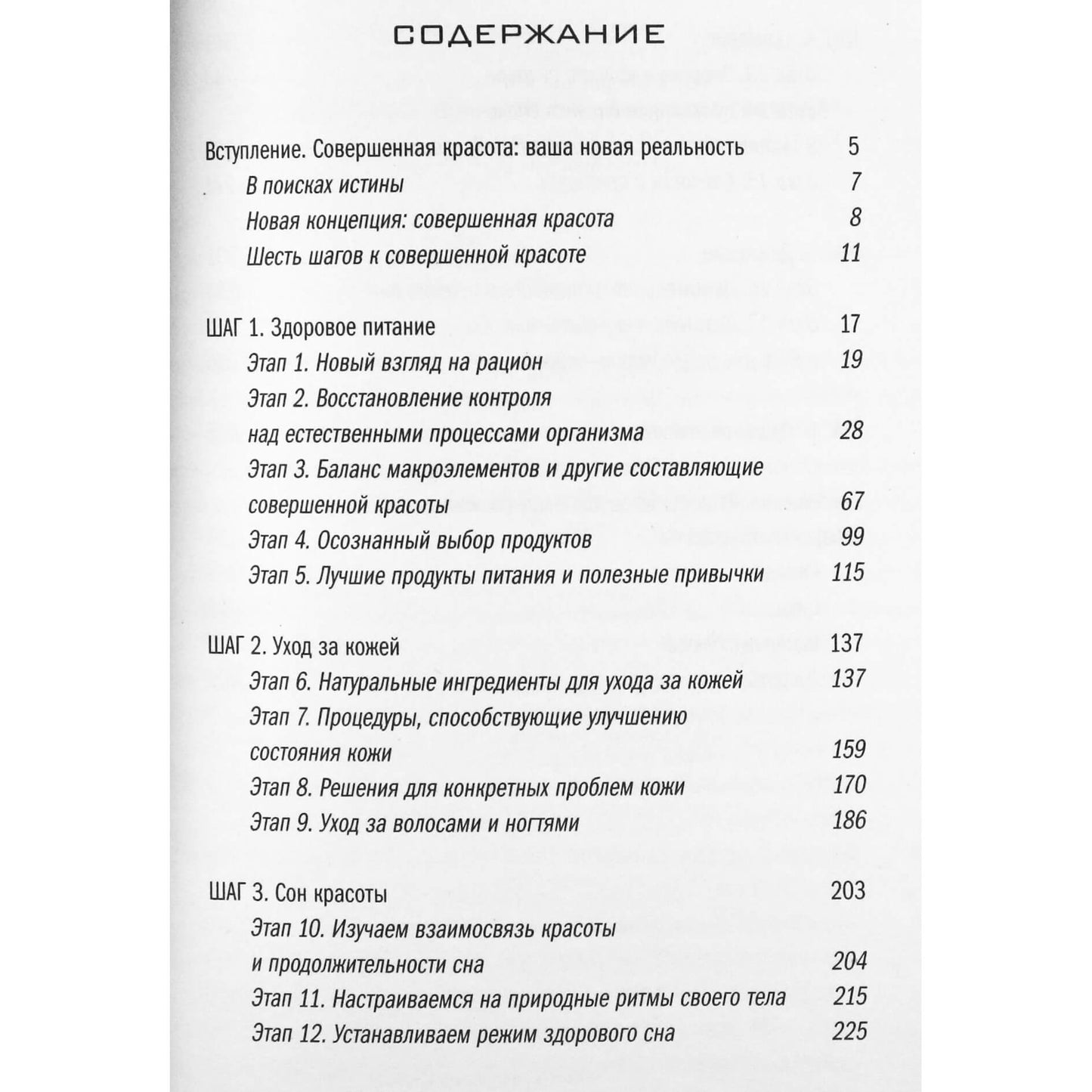 Дипак Чопра "Совершенная красота. Открой внутренний источник здоровья, уверенности в себе и привлекательности"