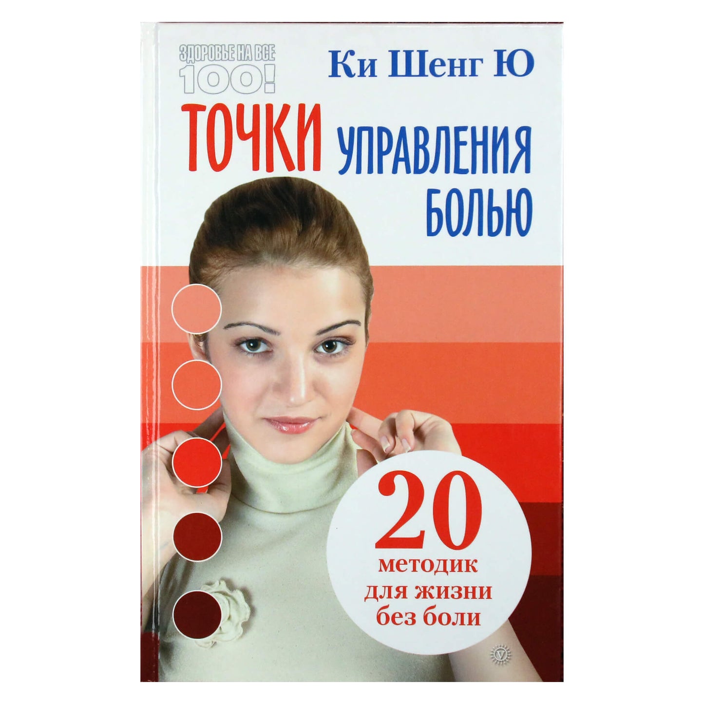Ki Sheng Yu "Skausmo kontrolės taškai. 20 būdų gyventi be skausmo" (7 skyriai)