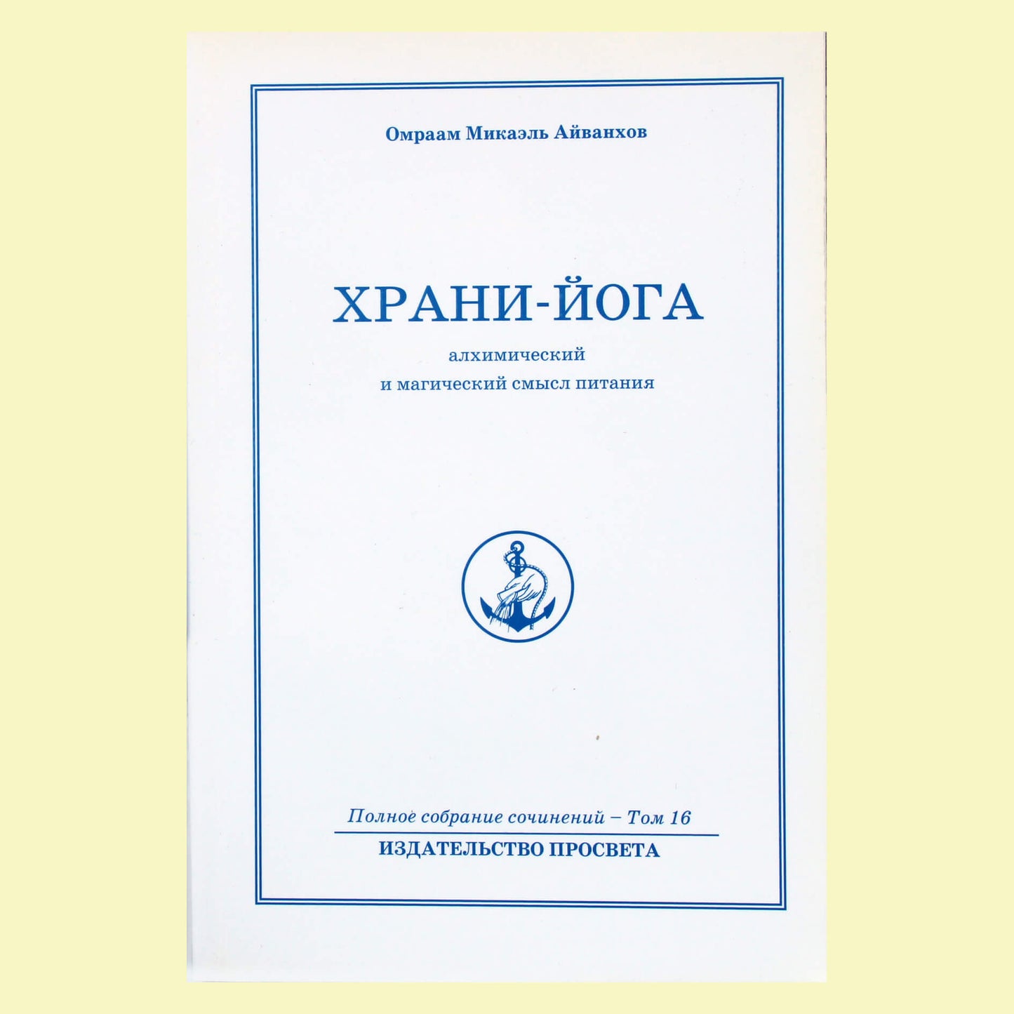 Omraam Mikael Aivankhov (16) „Keep Yoga“