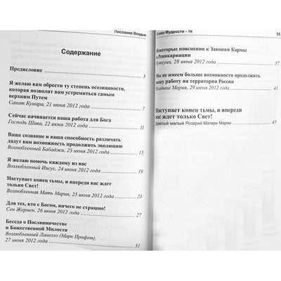 Tatjana Mikušina „Išminties žodis“ 16