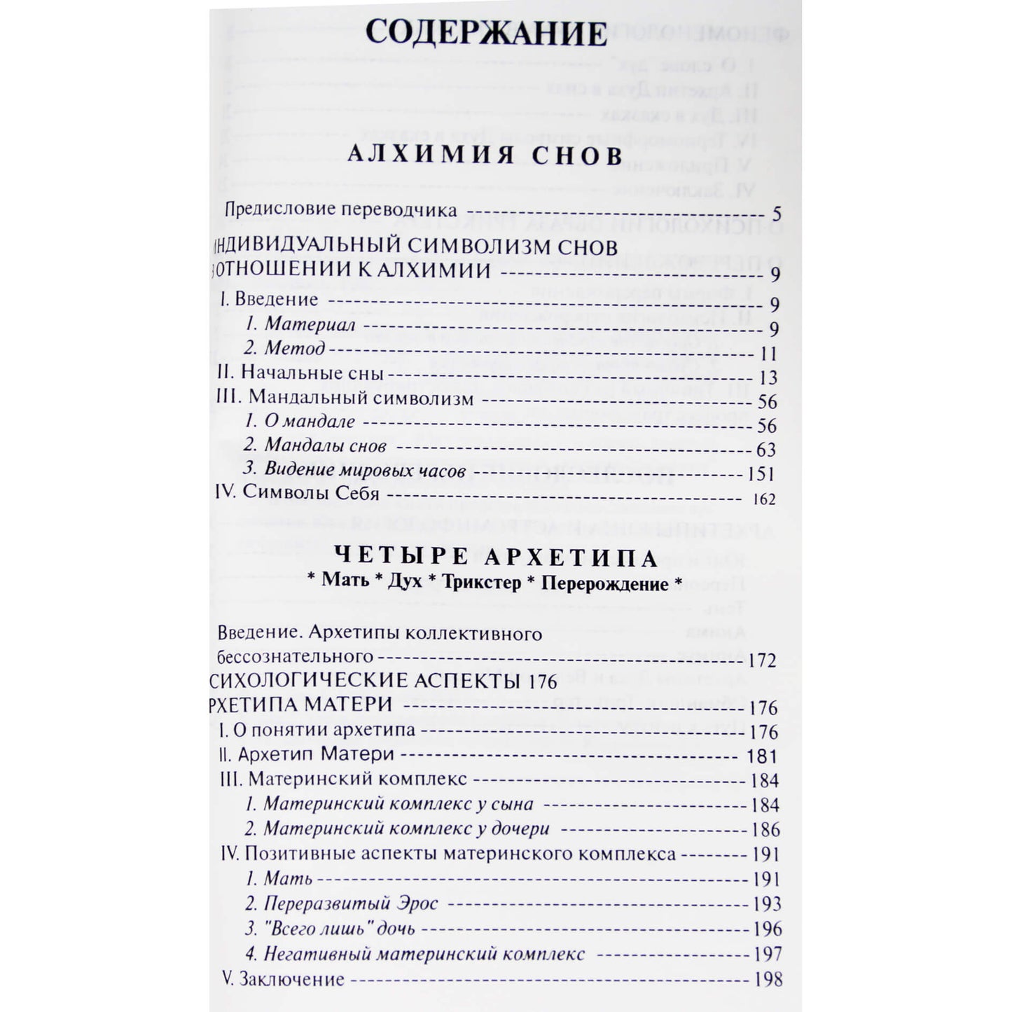 Карл Юнг "Алхимия снов"