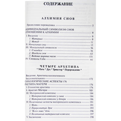 Карл Юнг "Алхимия снов"