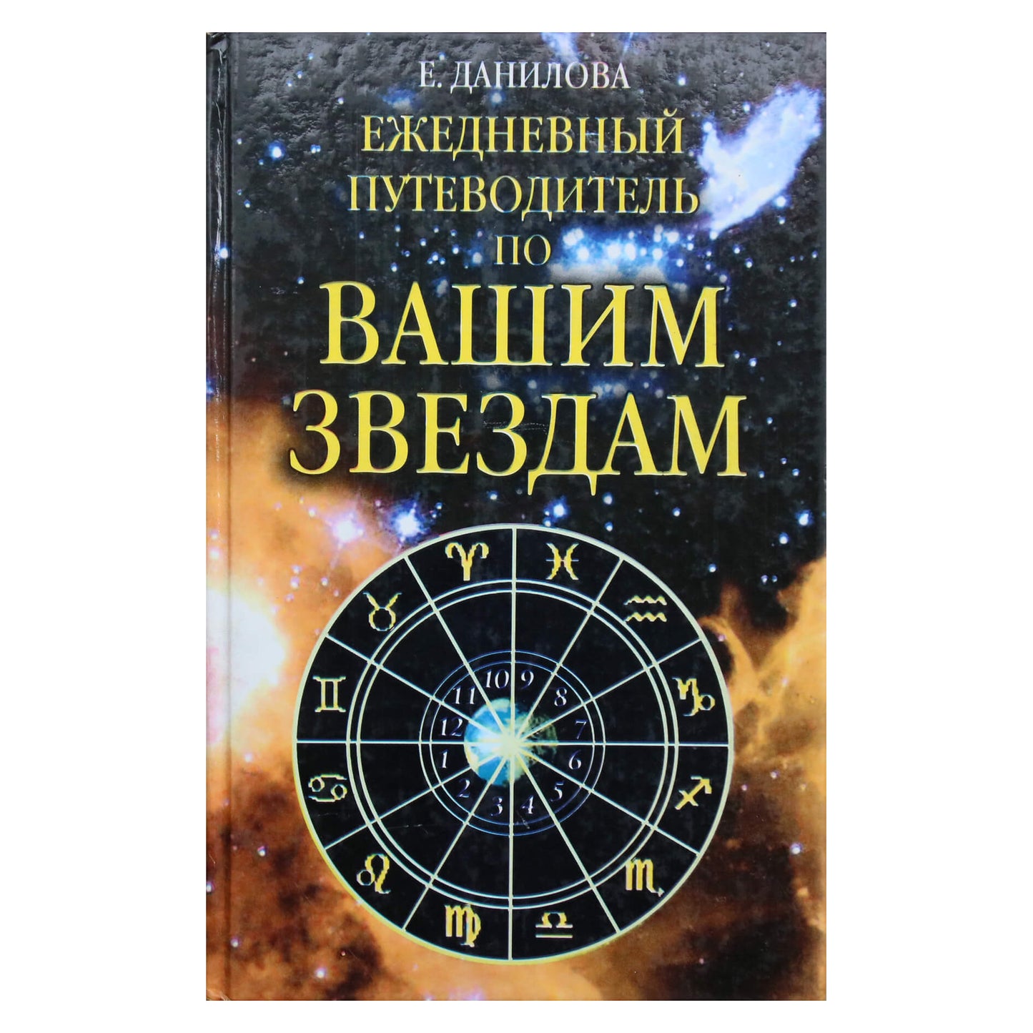 Elizaveta Danilova „Savaitės vadovas po tavo žvaigždes“