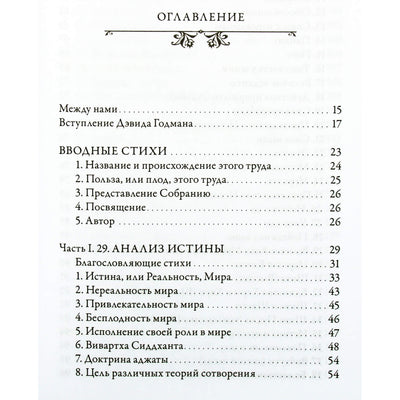 Шри Муруганар "Гуру Вачака Коваи"